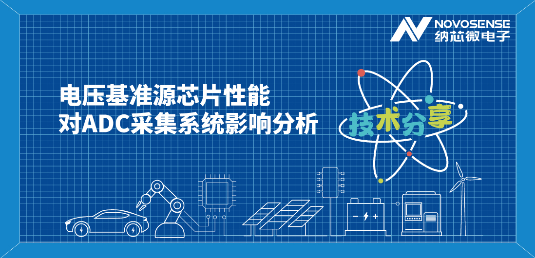 揭秘电压基准源：如何选择才能确保电子系统稳定如初？