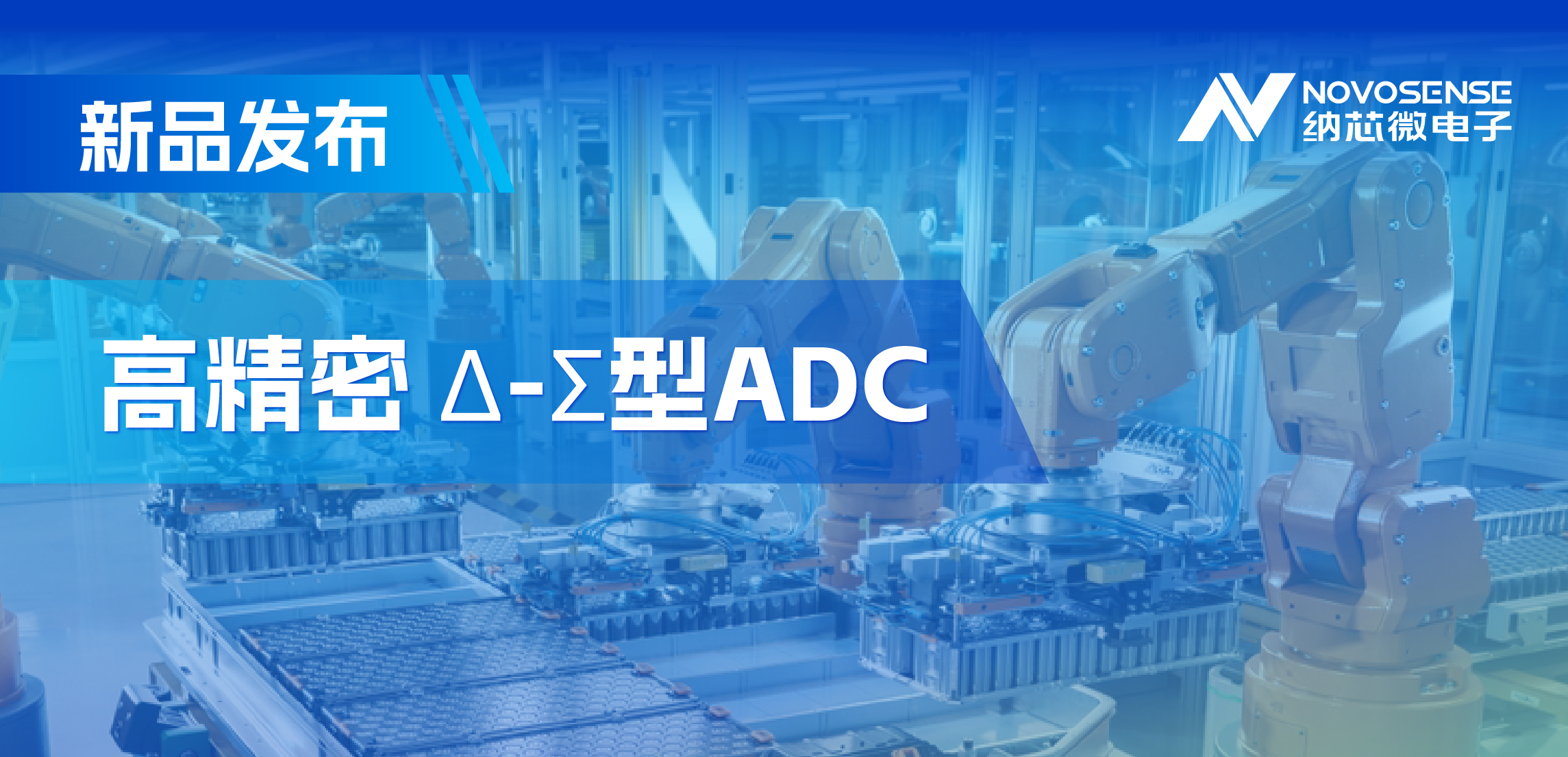 采用电容型PGA，纳芯微推出高精密多通道24/16位Δ-Σ型ADC